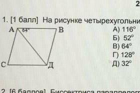 На рисунке четырехугольник ABCD ромб. найдите угол C​