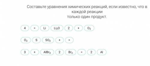 Составить уравнение химических реакций , если известно, что в каждой реакции только один продукт