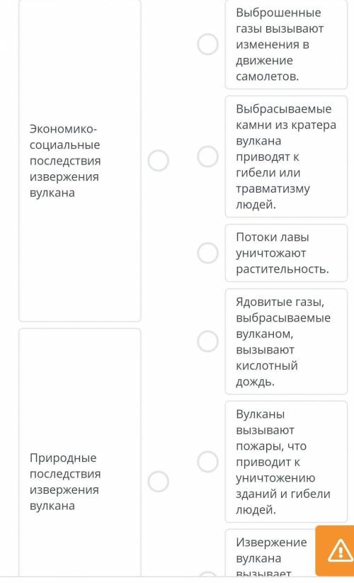 Литосферные катаклизмы. Повторение Установи соответствие между последствиями вулканов и их примерами