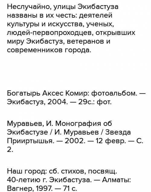 Творческое задание «Юный краевед». Проведите исследование в своем населенном пункте: есть ли какие-л