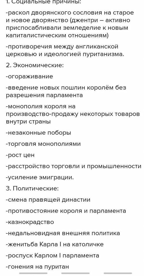 40б. определите экономические, политические, социальные причины Английской революции середины 17 век