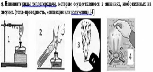 На фото. Физика 8 класс. Теплопередача