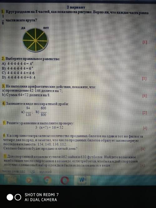 круг разрезан на 8 частей, как показоно на рисунке.Верно ли, что каждая часть равна части всего круг