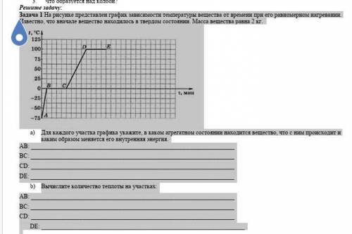 Задача 1 На рисунке представлен график зависимости температуры вещества от времени при его равномерн