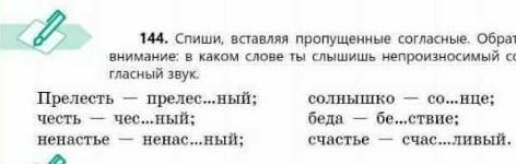 После этого правила выполняем упражнение 144​