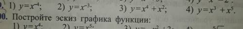 Выяснить является ли функция чётной или нечётной1)y=x(-4)2)y=x(-3)3)y=x(4)+x(2)4)y=x(3)+x(5)​