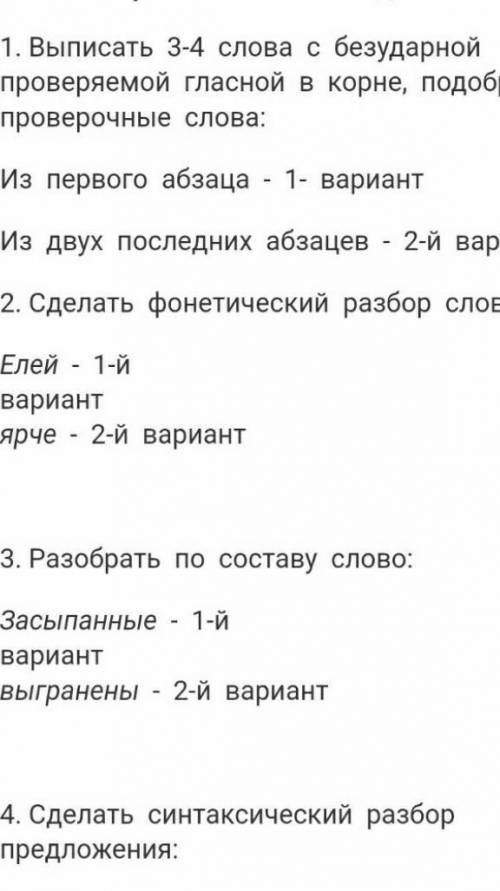 Выписать 3-4 с безударной проверяемой гласной в корне,подобрать проверочные слова из двух последних