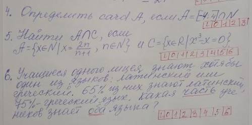 с математикой! Действительные числа. Множества Хотя-бы одно задание... ( Задачу нужно решить с Кру