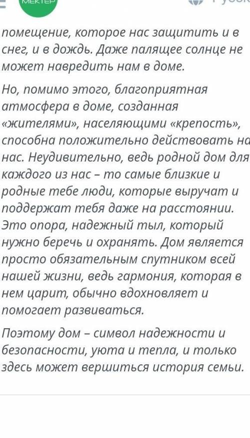 Прочитай текст подбери из текста выражение, синонимичное к выражению <<то что сопутствует по ж