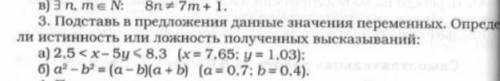 я решила и хочу проверить поэтому и спрашиваю скажите а) ложный или истинный б) ложный или истинный