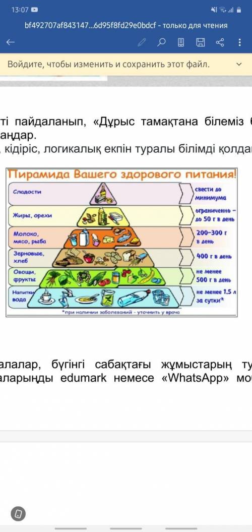 Суретті пайдаланып, «Дұрыс тамақтана білеміз бе?» тақырыбында досыңмен диалог құраңдар. Диалогте инт