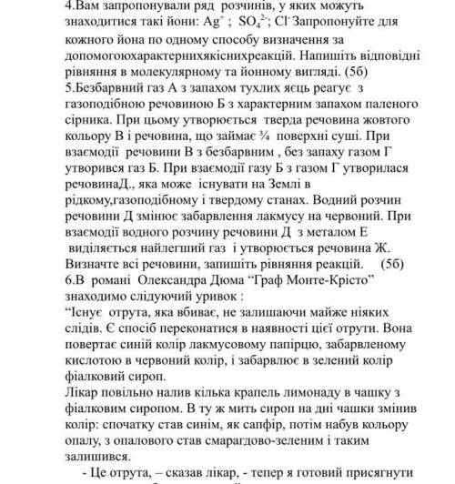 4.Вам запропонували ряд розчинів, в яких можуть знаходітіся Такі іони: Ag ; SO,; B CI Запропонуйте