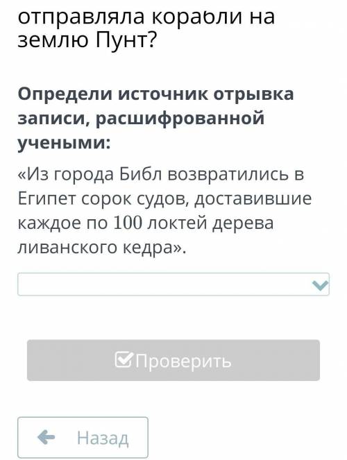 «Из города Библ возвратились в Египет сорок судов, доставившие каждое по 100 локтей дерева ливанског