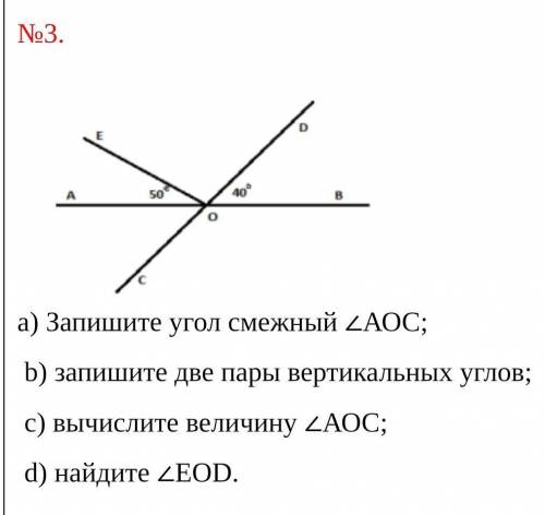 запишите угол смежный ∠АОС; b) запишите две пары вертикальных углов; с) вычислите величину ∠АОС; d)