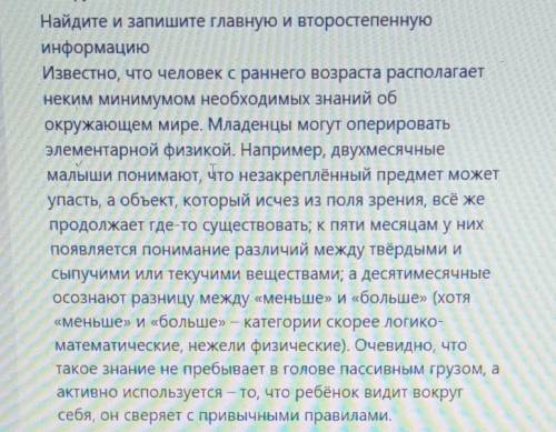 Найдите и запишите главную и второстепеннуюинформацию надо​