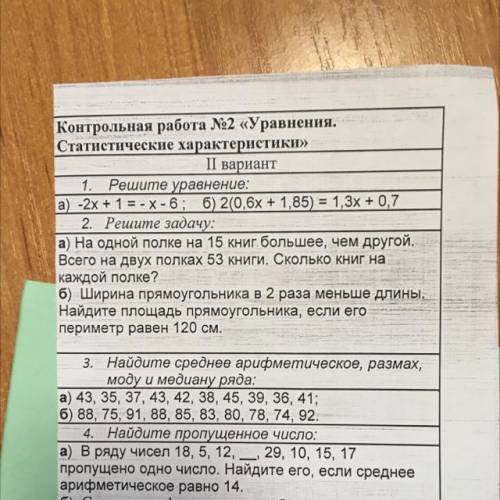 Решите уравнение: а) -2x+1=-x-6; б) 2(0,6x+1,85)=1,3x+0,7