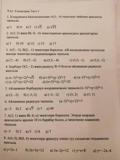 по геометрии на киргизском языке 9-класс