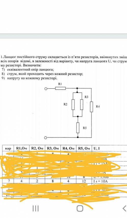 Ланцюг постійного струму складається з 5 резисторів ввмікнутих змішано. Крім, всіх опірів відомі стр