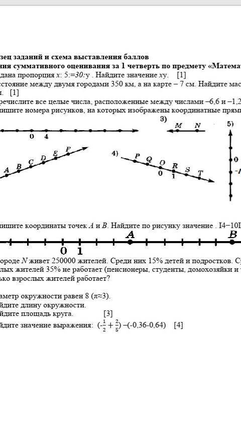 Запишите координаты точек А и В. Найдите по рисунку значение . I4−10I [2] ​