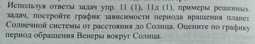 Используя ответы задач упр. 11 (1), 11д (1), примеры решенных задач, постройте график зависимости пе