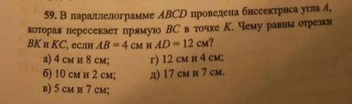 В параллелограмме ABCD проведена биссектриса угла А, которая пересекают прямую BC в точке K. Чему ра