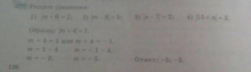 3) |n - 7 = 2; 4) |15 + n = 3. 399. Решите уравнения:1) m + 8 = 2; 2) [m - 9 = 5;Образец: m + 4 = 1.
