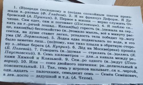 вставьте пропущенные буквы и раскройте скобки расставляя знаки препинания.