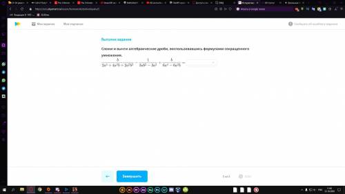 Сложи и вычти алгебраические дроби используя формулы сокращенного умножения