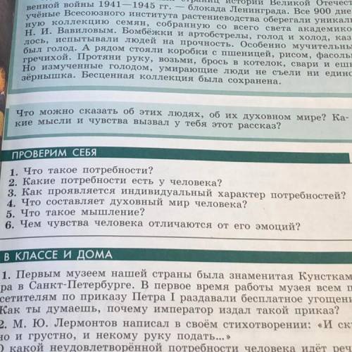 ПРОВЕРИМ СЕБЯ 1. Что такое потребности? 2. какие потребности есть у человека? 3. Как проявляется инд