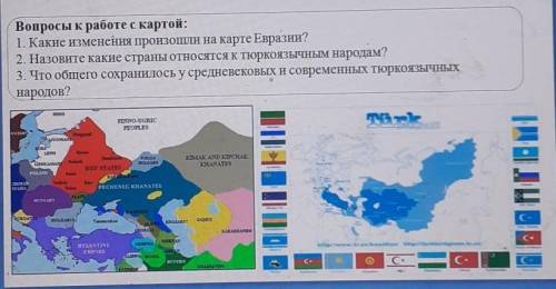 Вопросы к работе с картой: 1. Какие изменения произошли на карте Евразии?2. Назовите какие страны от