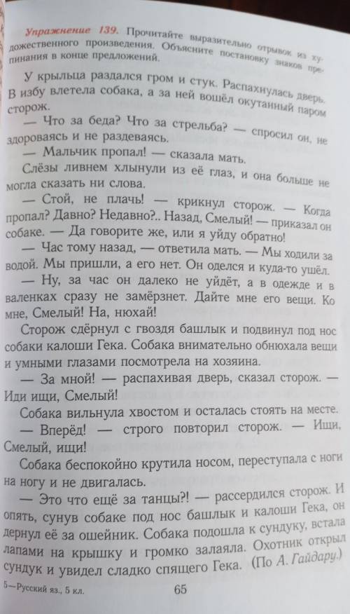 нужно объяснить знаки препинания в предложении в конце текста❤️​