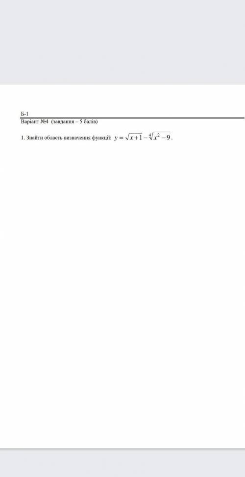Б-1 Варіант №4 (завдання – ів)29.1. Знайти область визначення функції: у=√х+1-√^4 (x^2-9)найти облас
