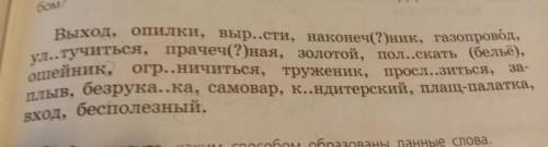 сгруппируйте слова по признаку а образованные приставочно-суффиксальным преобразования остальными об