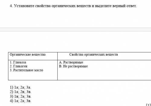 Установите свойства органических веществ и выделите верный ответ