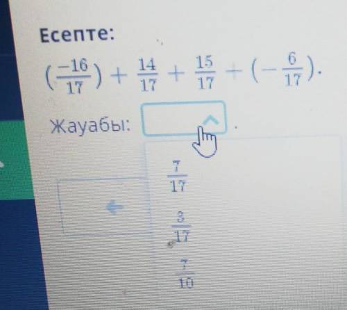 Есепте:( 16 ) + + + (-).Жауабы:-= l = ==​