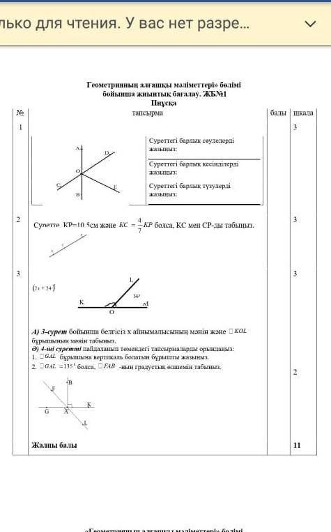 Плз сор по геометрии ​