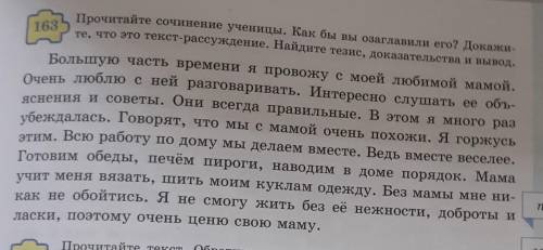 Прочитайте сочинение ученицы. Как бы вы озаглавали его? Докажите, что это текст-рассуждение. Найдите