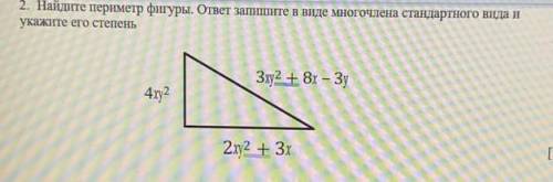 Найдите периметр фигуры.ответ запишите в виде многочлена стандартного вида и укажите степень​