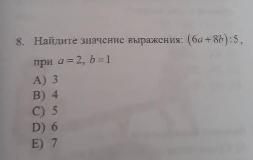 Найдите значение выражения: (6a sb):при а = 2, b = 1А) 3В) 4C) 5D) 6E) 7​