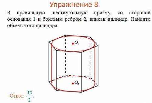 В правильную шестиугольную призму, со стороной основания 1 и боковым ребром 2, вписан цилиндр. Найди