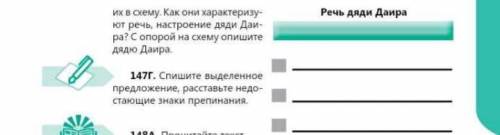 Можете с 147Г упражнением,если не сложно,