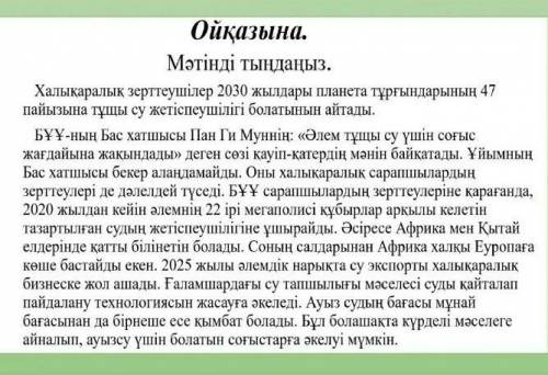 Мәтіннің мазмұны негізінде өз пікіріңізді зерттеулершедің пікірімен салыстыра отырып жауап беріңіз.