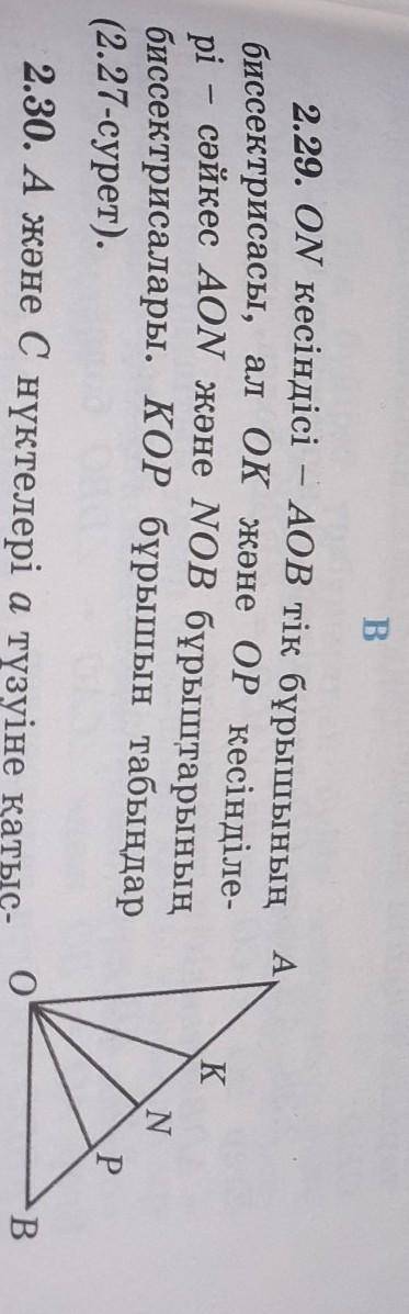 Геометрия 2.29 есептің шығару жолдарымен жауаптары