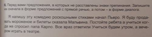 6. Перед вами предложения, в которых не расставлены знаки препинания. Запишите их сначала в форме пр
