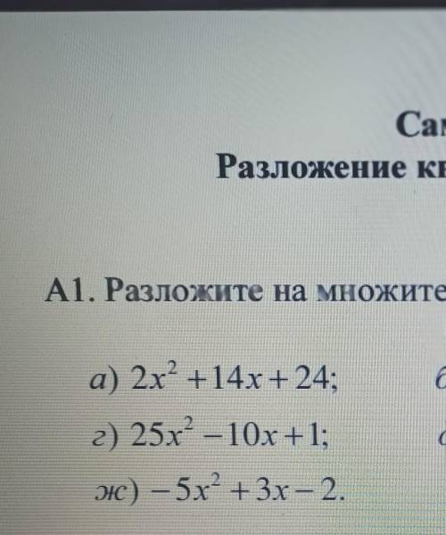 Разложите на множетели дам 20 б​