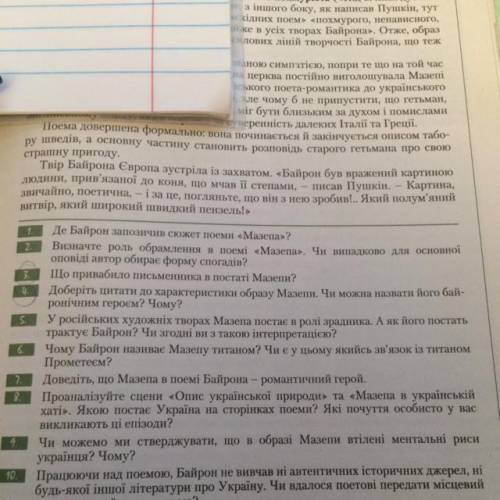 4. Доберіть цитати до характеристики образу Мазепи. Чи можна назвати його бай ронічним героєм? Чому?