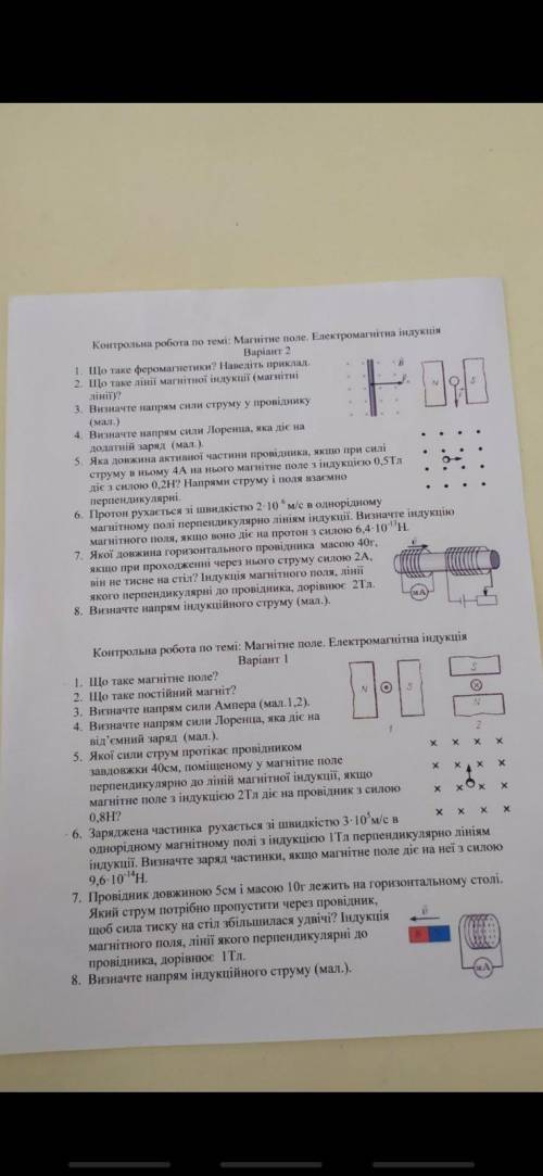 контрольная по физике 2 вариант 6,7,8 вопрос