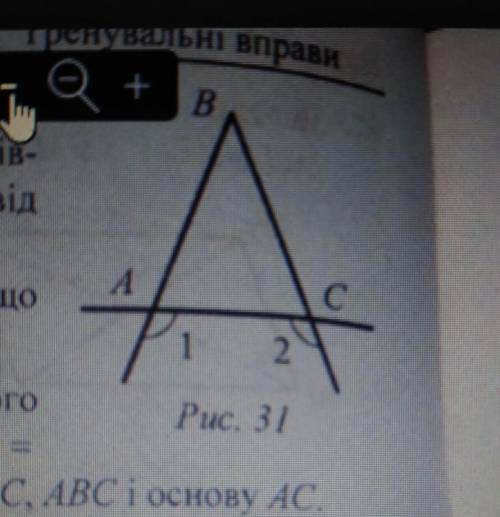 С98. На рисунке 31 АВ = ВС. Докажите, что угол 1 равен углу 2​