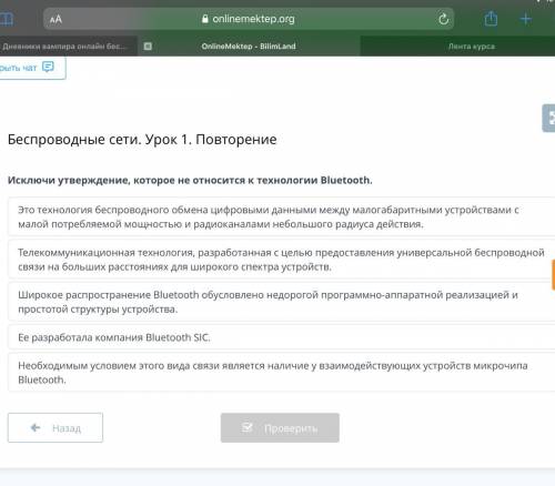 Исключи утверждение, которое не относится к технологии Bluetooth.