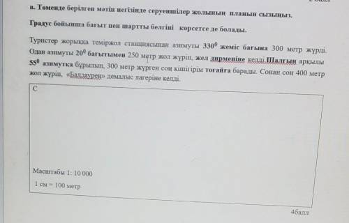 география не получаетсяперевод:в.внизу после текста нарисуйте план их дороги/маршрутаможно указать н